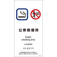グリーンクロス SWA4L-10 200x400 4カ国語 公衆喫煙所