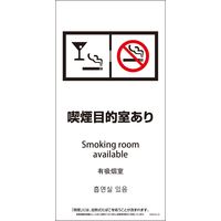 グリーンクロス SWAD4L-05 200x400 4カ国語 脱煙装置付き 喫煙目的室あり