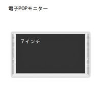 KMA　GP7インチ電子POPモニター(取付金具付き) 1台入　246-GP7D-WH　1台（直送品）