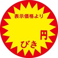ササガワ 食品表示シール　SLラベル　円びき 41-3009 1セット：5000片(500片袋入×10袋)（直送品）