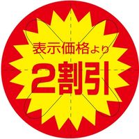 ササガワ 食品表示シール　SLラベル　2割引　セキュリティカット入り 41-3018 1セット：5000片(500片袋入×10袋)（直送品）