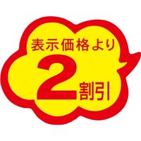 ササガワ 食品表示シール　SLラベル　雲型　2割引 41-3028 1セット：10000片(1000片袋入×10袋)（直送品）