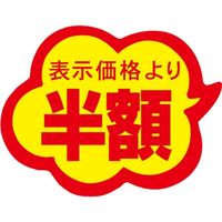 ササガワ 食品表示シール　SLラベル　雲型　半額 41-3030 1セット：10000片(1000片袋入×10袋)（直送品）