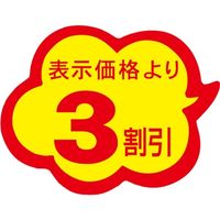 ササガワ 食品表示シール　SLラベル　雲型　3割引 41-3029 1セット：10000片(1000片袋入×10袋)（直送品）