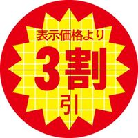 ササガワ 食品表示シール SLラベル 直径30mm セキュリティカット入り