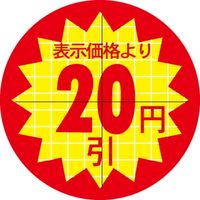 ササガワ 食品表示シール　SLラベル　直径30ｍｍ　半額　セキュリティカット入り 41-3060 1セット：10000片(1000片袋入×10袋)（直送品）