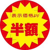 ササガワ 食品表示シール　SLラベル　半額　セキュリティカット入り 41-3091 1セット：5000片(500片袋入×10袋)（直送品）