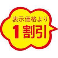 ササガワ 食品表示シール SLラベル 雲形 割引 カットなし