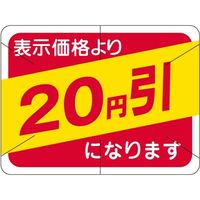 ササガワ 食品表示シール　SLラベル　20円引　セキュリティカット入り 41-3112 1セット：10000片(1000片袋入×10袋)（直送品）