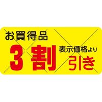 ササガワ 食品表示シール　SLラベル　お買得品　3割引き　セキュリティカット入り 41-3143 1セット：12000片(1200片袋入×10袋)（直送品）