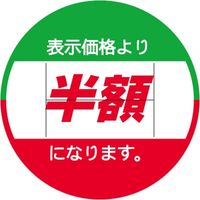 ササガワ 食品表示シール SLラベル 表示価格より セキュリティカット入り