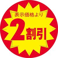 ササガワ 食品表示シール　SLラベル　2割引　セキュリティカット入り 41-3149 1セット：5000片(500片袋入×10袋)（直送品）