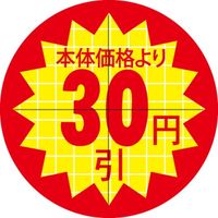 ササガワ 食品表示シール　SLラベル　直径30ｍｍ　本体価格より30円引　セキュリティカット入り 41-3154（直送品）