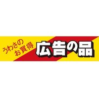 ササガワ 食品表示シール　SLラベル　うわさのお買得・広告の品 41-3189 1セット：5000片(500片袋入×10袋)（直送品）