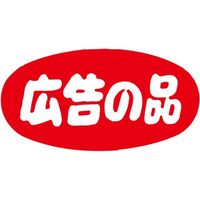 ササガワ 食品表示シール SLラベル 広告の品・だ円