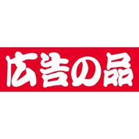 ササガワ 食品表示シール SLラベル 広告の品