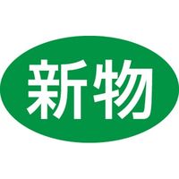 ササガワ 食品表示シール　SLラベル　新物 41-3266 1セット：10000片(1000片袋入×10袋)（直送品）