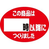 ササガワ 食品表示シール　SLラベル　時以降につくりました 41-3282 1セット：10000片(1000片袋入×10袋)（直送品）