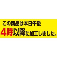 ササガワ 食品表示シール SLラベル 時以降に加工