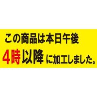 ササガワ 食品表示シール SLラベル 時以降に加工