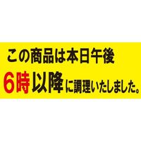 ササガワ 食品表示シール SLラベル 時以降に調理（小）