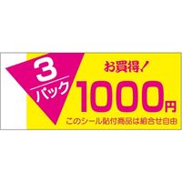 ササガワ 食品表示シール　SLラベル　お買得！3パック1000円 41-3401 1セット：5000片(500片袋入×10袋)（直送品）