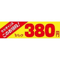 ササガワ 食品表示シール SLラベル 今がチャンス