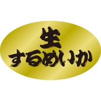 ササガワ 食品表示シール　SLラベル　生するめいか 41-3471 1セット：5000片(500片袋入×10袋)（直送品）