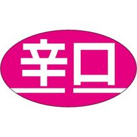 ササガワ 食品表示シール　SLラベル　辛口 41-3481 1セット：10000片(1000片袋入×10袋)（直送品）