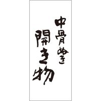 ササガワ 食品表示シール　SLラベル　中骨ぬき開き物 41-3495 1セット：10000片(1000片袋入×10袋)（直送品）