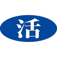 ササガワ 食品表示シール SLラベル 活