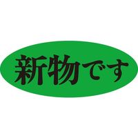 ササガワ 食品表示シール　SLラベル　新物です 41-3545 1セット：10000片(1000片袋入×10袋)（直送品）