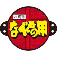 ササガワ 食品表示シール　SLラベル　なべもの用 41-3653 1セット：6000片(600片袋入×10袋)（直送品）