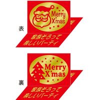 ササガワ 食品表示シール　SLラベル　立体シール・クリスマス 41-3795 1セット：600片(60片袋入×10袋)（直送品）