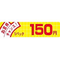 ササガワ 食品表示シール SLラベル お買得チャンス!
