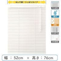 【1cm単位】プロ仕様「つっぱりブラインド」幅52cm×高76cm＜遮熱・耐水＞ ctb835T-52x76r48 1セット トーソー（直送品）
