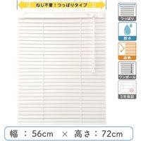 【1cm単位】プロ仕様「つっぱりブラインド」幅56cm×高72cm＜遮熱・耐水＞ ctb835T-56x72r48 1セット トーソー（直送品）