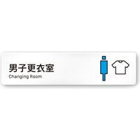 フジタ 会社向けVivid A-IM3-0208 男子更衣室 平付型アクリル 1枚（直送品）