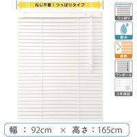 【1cm単位】プロ仕様「つっぱりブラインド」幅92cm×高165cm＜遮熱・耐水＞ ctb835T-92x165r68 1セット トーソー（直送品）