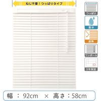 【1cm単位】プロ仕様「つっぱりブラインド」幅92cm×高58cm＜遮熱・耐水＞ ctb835T-92x58r48 1セット トーソー（直送品）
