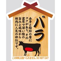 【販売促進用POPラベル】コトラベル 肉札
