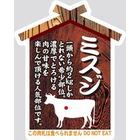 【販売促進用POPラベル】コトラベル 肉札