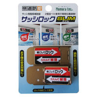 【補助錠】 ノムラテック サッシロック SLIM 2P ブロンズ N-1114 1パック（2個入）