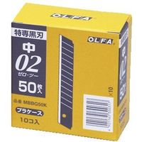 オルファ ＯＬＦＡ特専黒刃ゼロツー中刃ＭＢＢＧ５０Ｋ 63-1530 １箱（直送品）