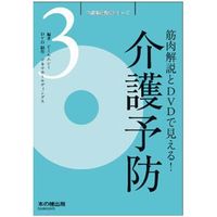 ピーエムシー DVDで見える！介護技術