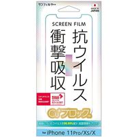 iPhone 対応 衝撃吸収フィルム 抗ウイルス サンクレスト