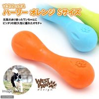 West Paw ゾゴフレックス　ハーリー　オレンジ 0747473621041 1個（直送品）