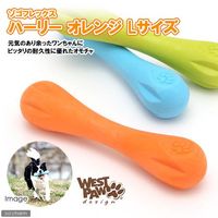 West Paw ゾゴフレックス　ハーリー　オレンジ 0747473621102 1個（直送品）