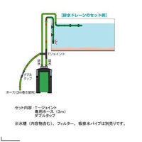 EHEIM 排水ドレーンセット（Ｔージョイント（３ヶ所同径）・ホース  2250000200155 １セット（直送品）