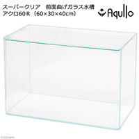 Aqullo スーパークリア 前面曲げガラス水槽